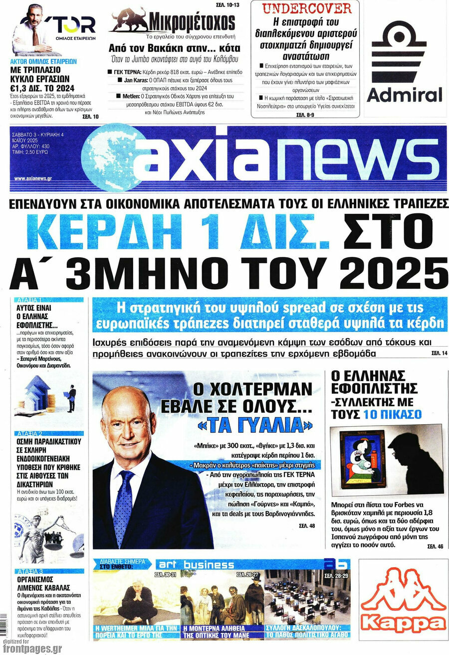 Η Αξία