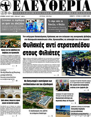 Πρωτοσέλιδο Ελευθερία