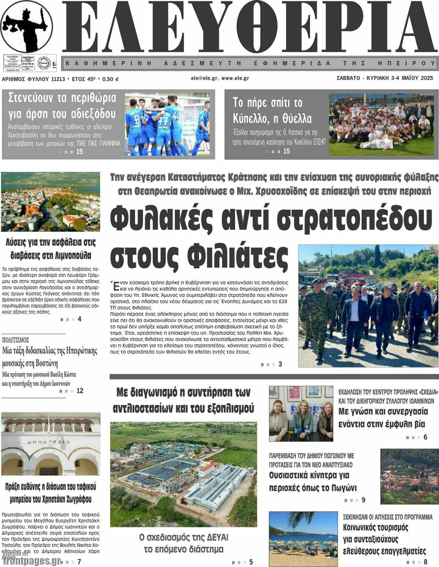 Ελευθερία