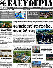 /Ελευθερία