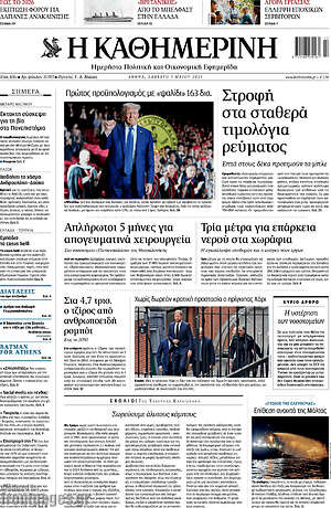 Η Καθημερινή: Στροφή στα σταθερά τιμολόγια ρεύματος