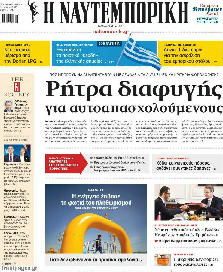 Η Ναυτεμπορική