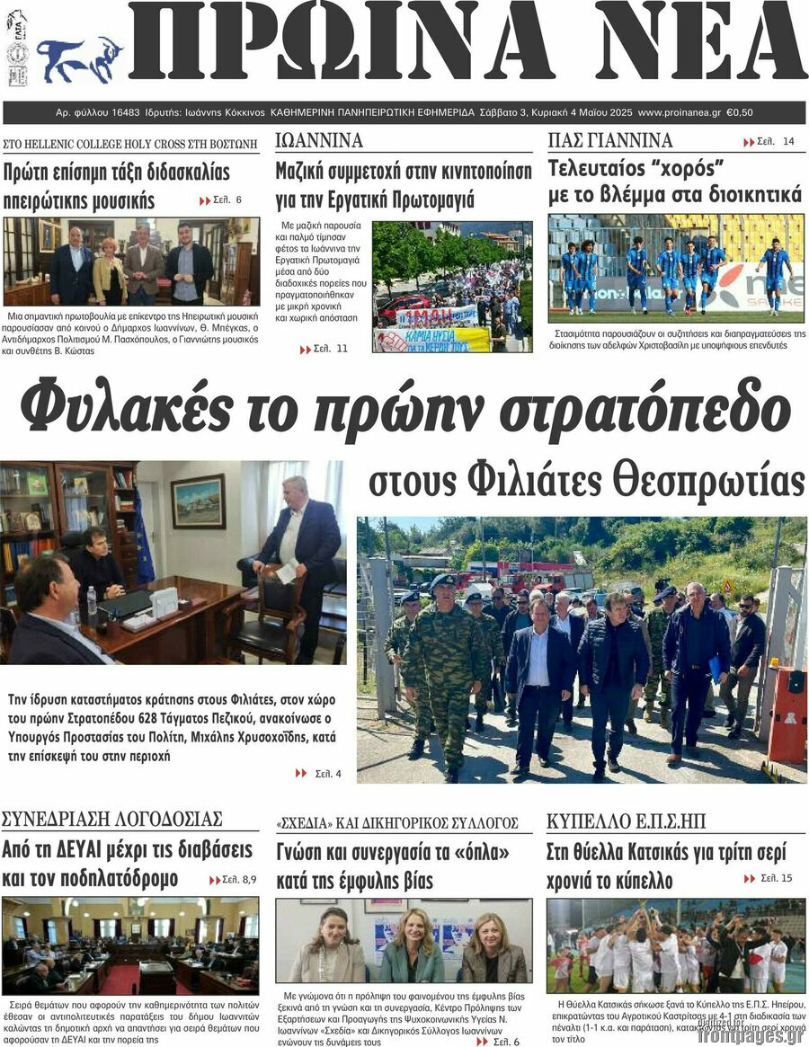 Πρωινά νέα