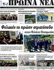 /Πρωινά νέα