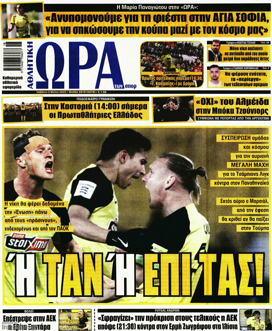 Η Ώρα των Σπορ