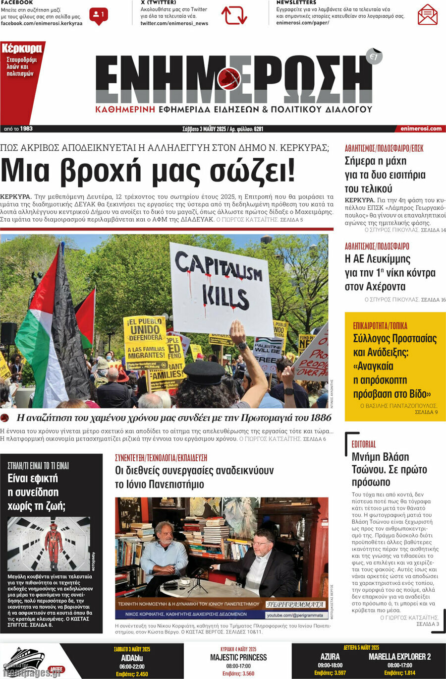 Ενημέρωση