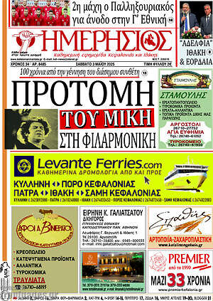 Πρωτοσέλιδο Ημερήσιος