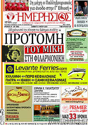 /Ημερήσιος