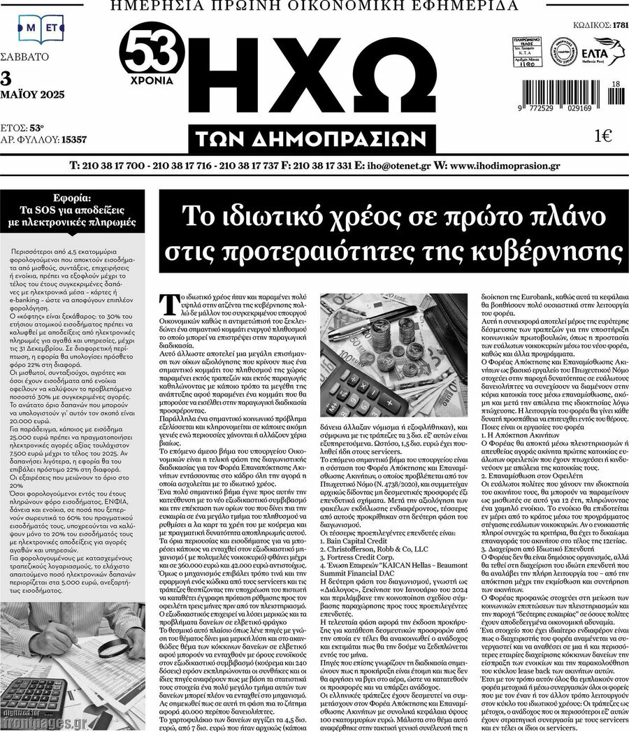 Ηχώ των Δημοπρασιών