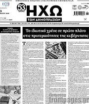 /Ηχώ των Δημοπρασιών