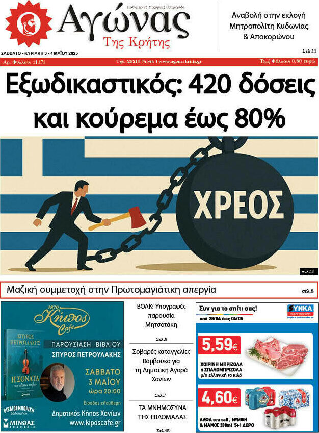 Αγώνας της Κρήτης