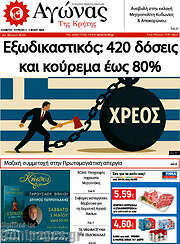 /Αγώνας της Κρήτης