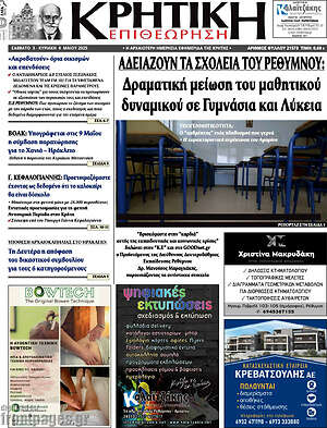 Πρωτοσέλιδο Κρητική Επιθεώρηση