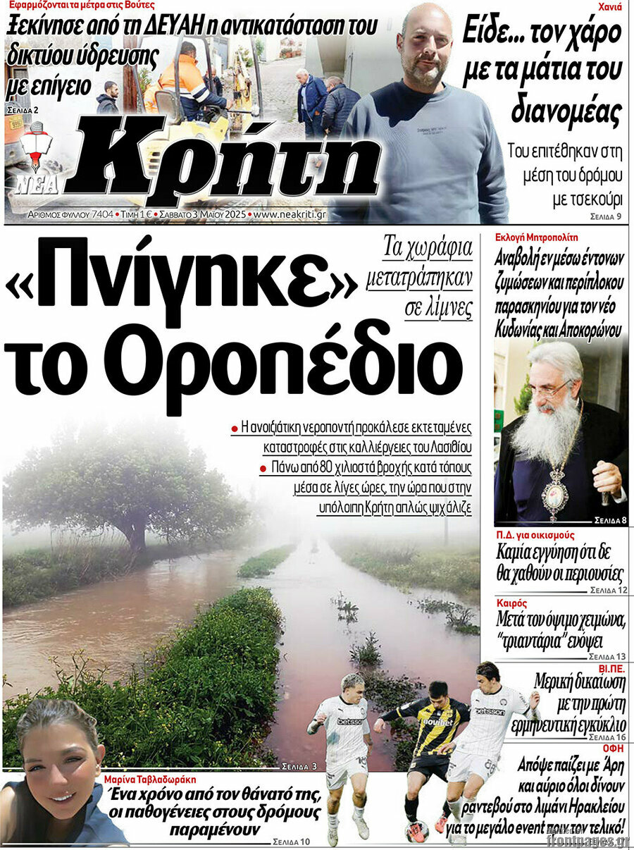 Νέα Κρήτη