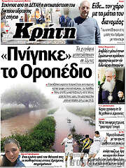 /Νέα Κρήτη