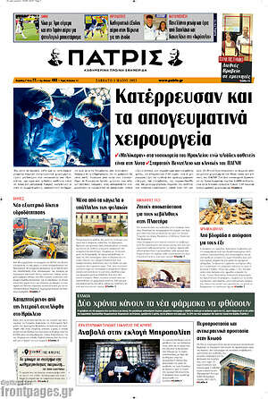 Πρωτοσέλιδο Πατρίς