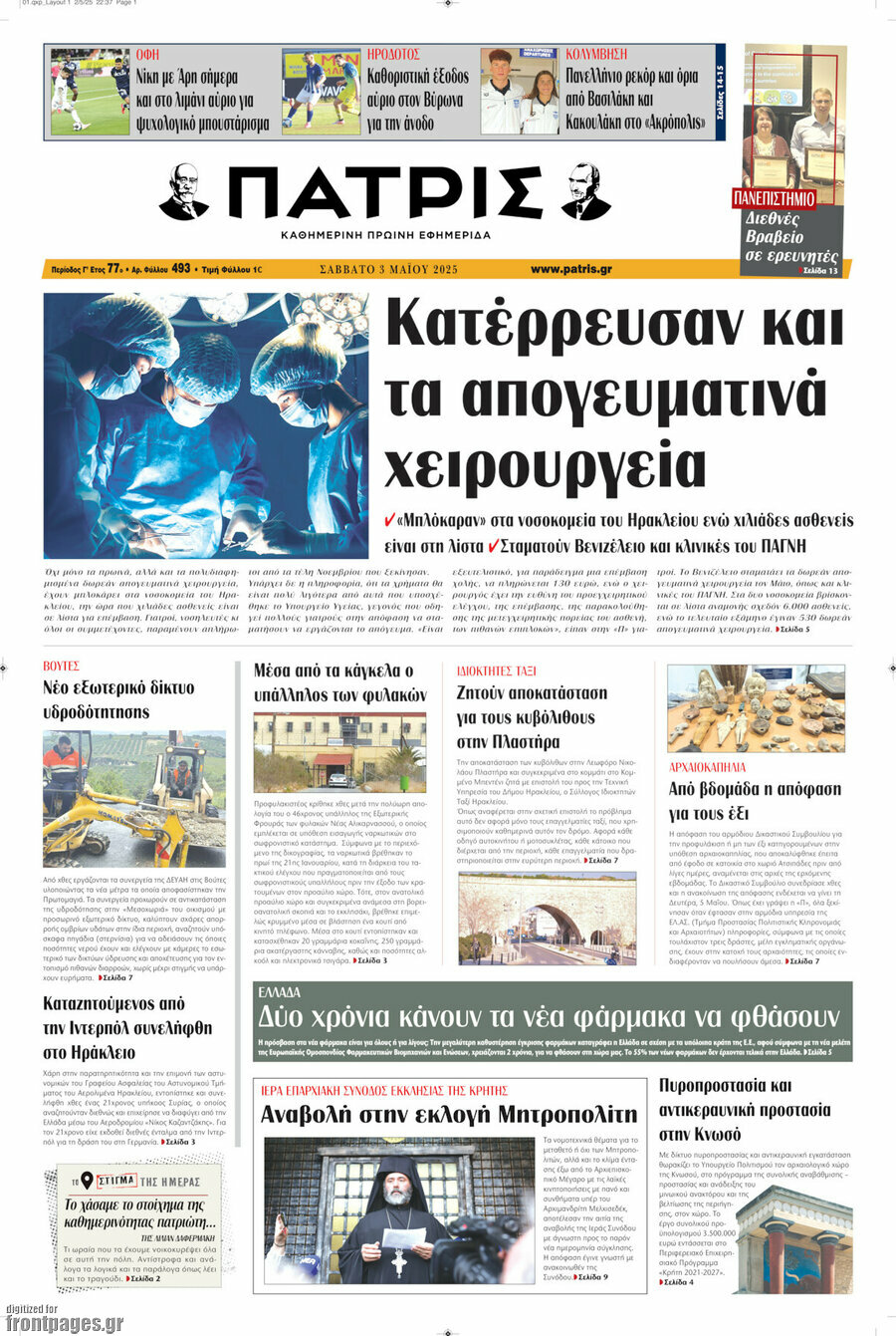 Πατρίς