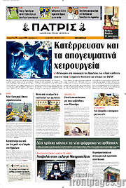/Πατρίς