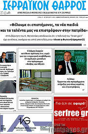 /Σερραϊκόν Θάρρος