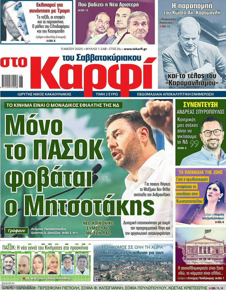 στο Καρφί