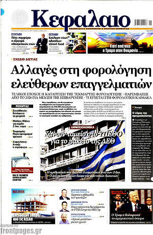 Πρωτοσέλιδο Κεφάλαιο