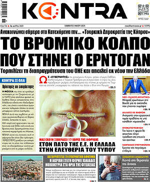 Kontra News: Το βρώμικο κόλπο που στήνει ο Ερντογάν