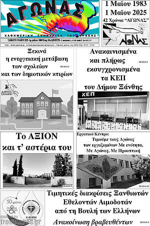 Πρωτοσέλιδο Αγώνας