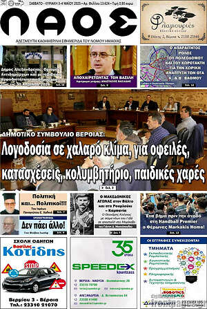 Πρωτοσέλιδο Λαός