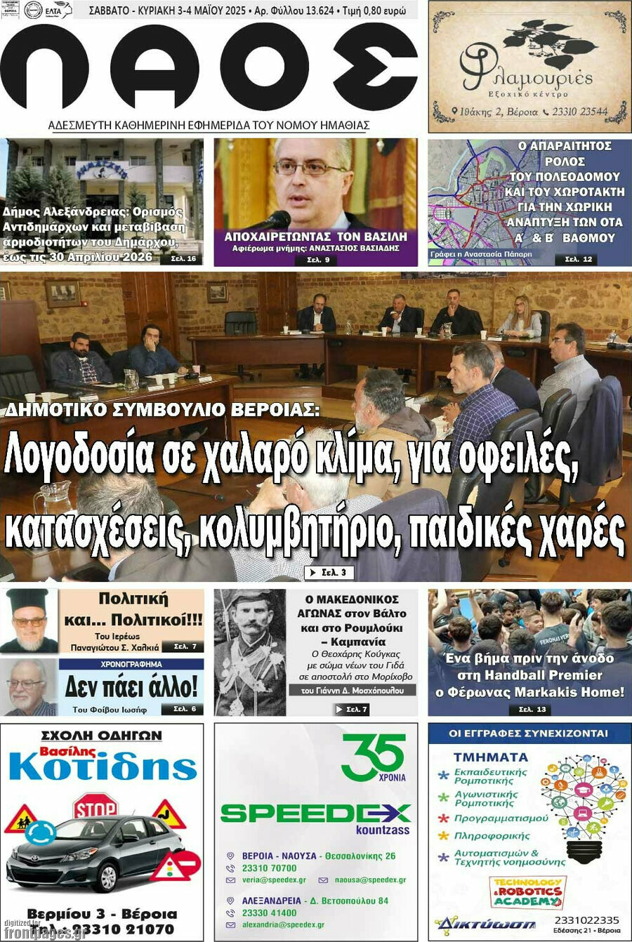 Λαός