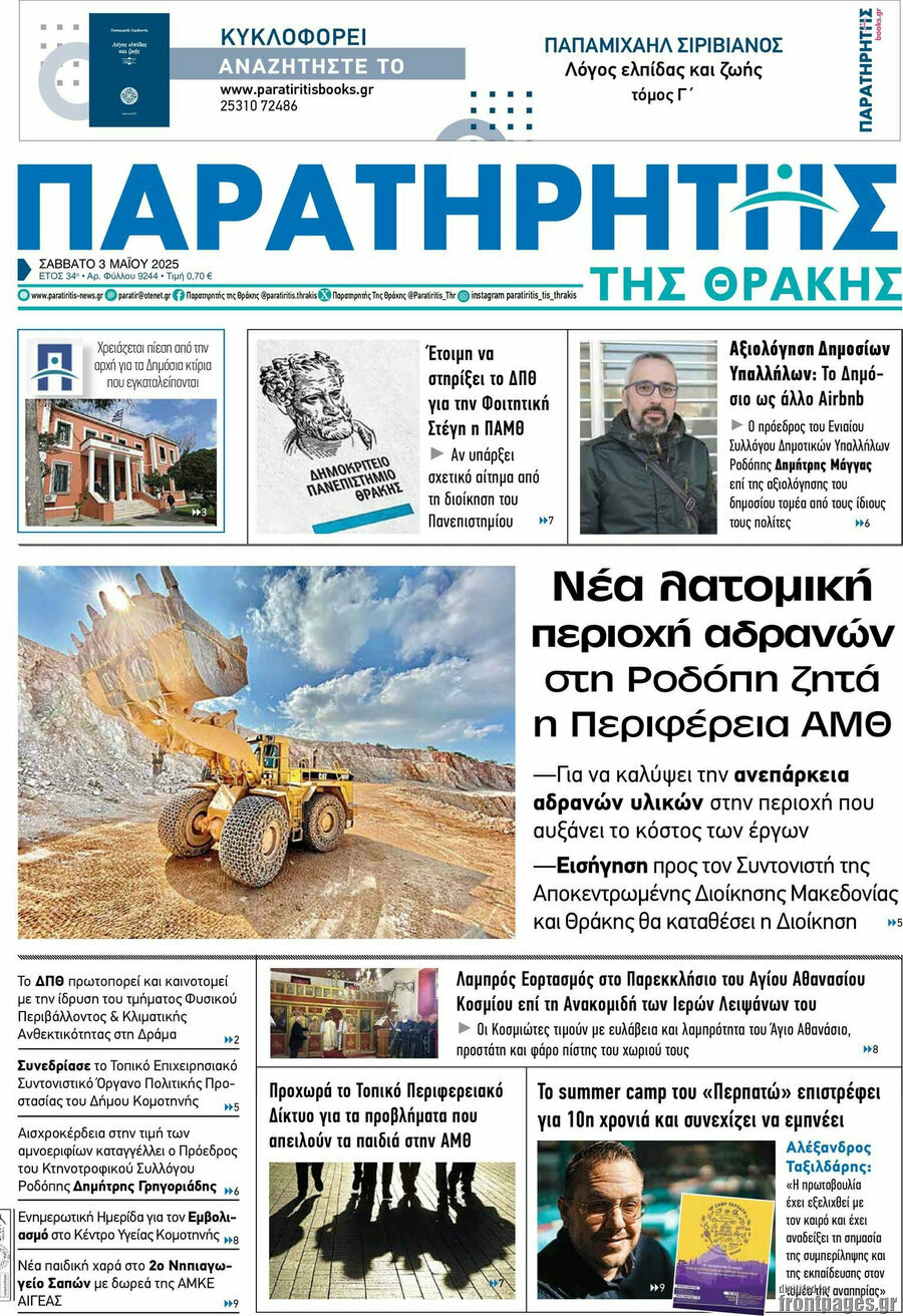 Παρατηρητής