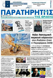 /Παρατηρητής
