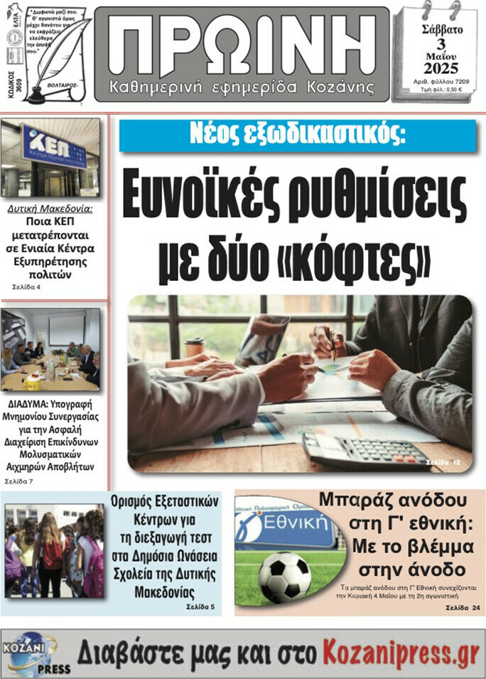 Πρωινή Κοζάνης