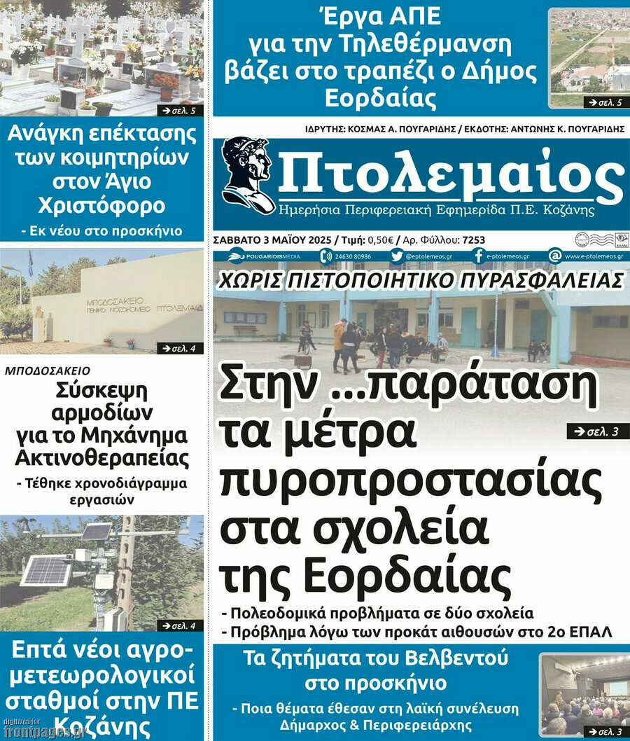 Πτολεμαίος