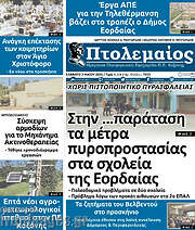 /Πτολεμαίος
