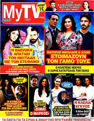 Περιοδικό MYtv
