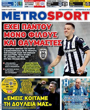 Πρωτοσέλιδο εφημερίδας MetroSport - protoselida