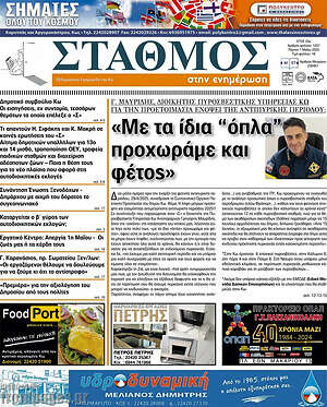Πρωτοσέλιδο Σταθμός