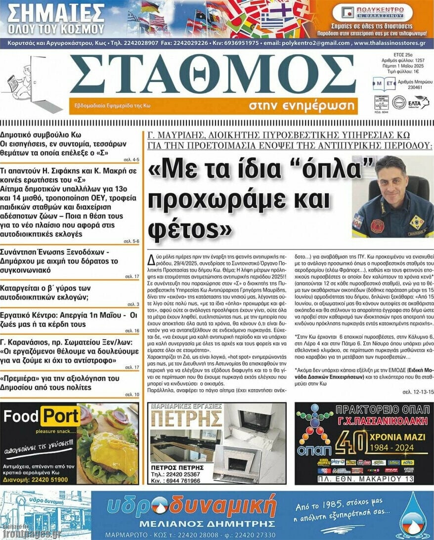 Σταθμός