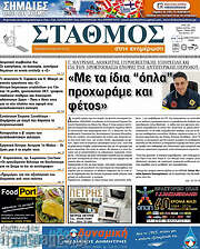 /Σταθμός