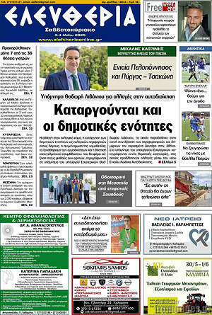 Πρωτοσέλιδο Ελευθερία