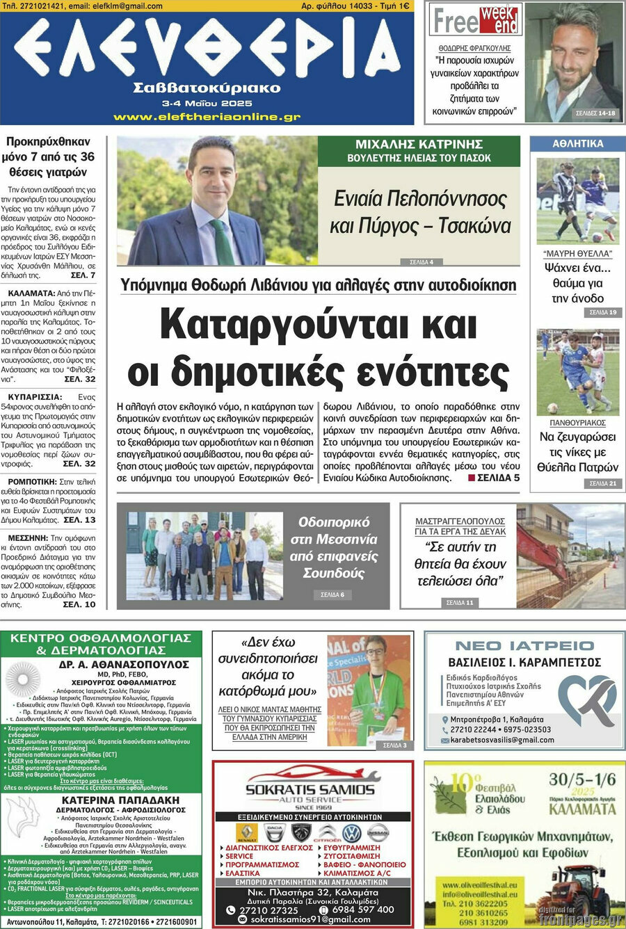 Ελευθερία