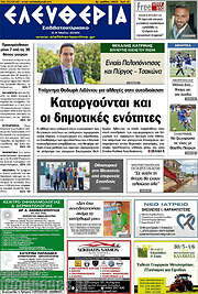/Ελευθερία