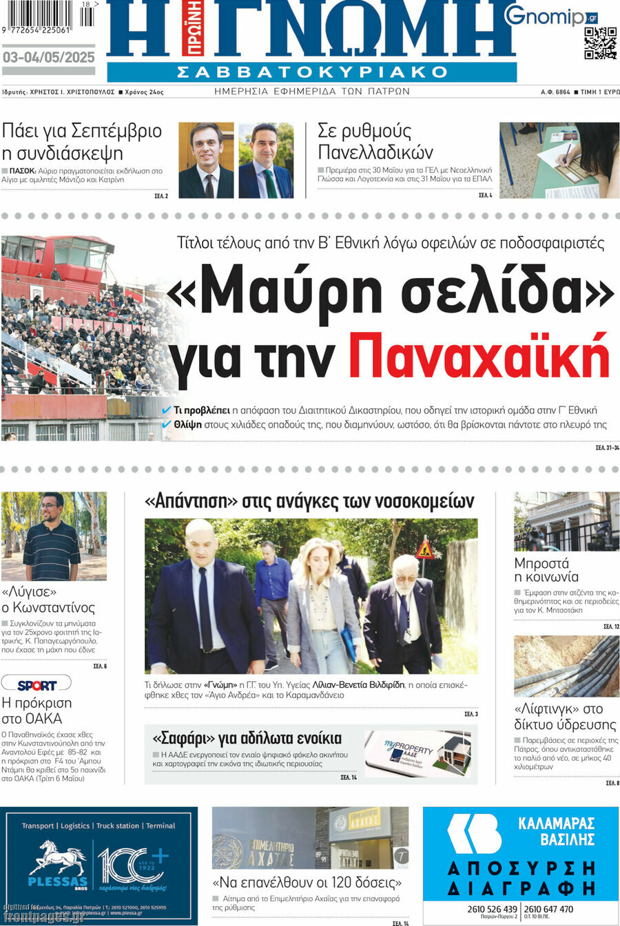 Η Γνώμη