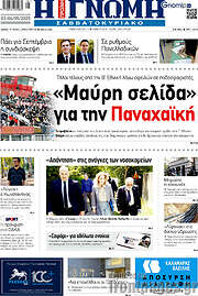 /Η Γνώμη
