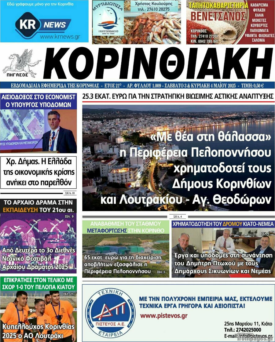 Κορινθιακή