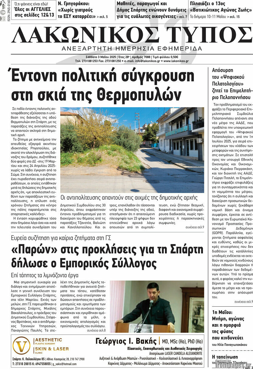 Λακωνικός Τύπος