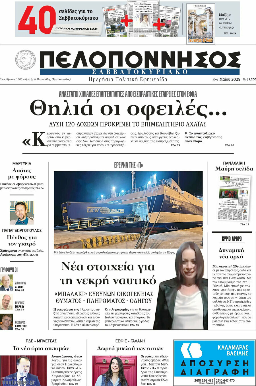 Πελοπόννησος