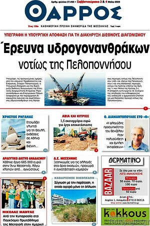 Πρωτοσέλιδο Θάρρος
