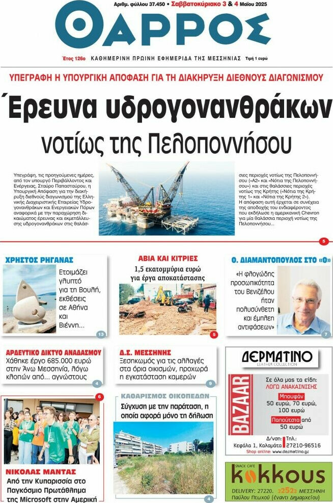 Θάρρος