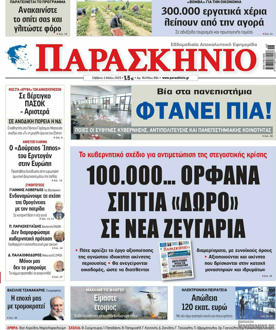Παρασκήνιο